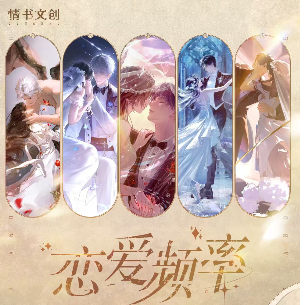 新人浮浮【情书文创】-《恋与深空》第二弹恋爱频率亚克力双闪AR色纸