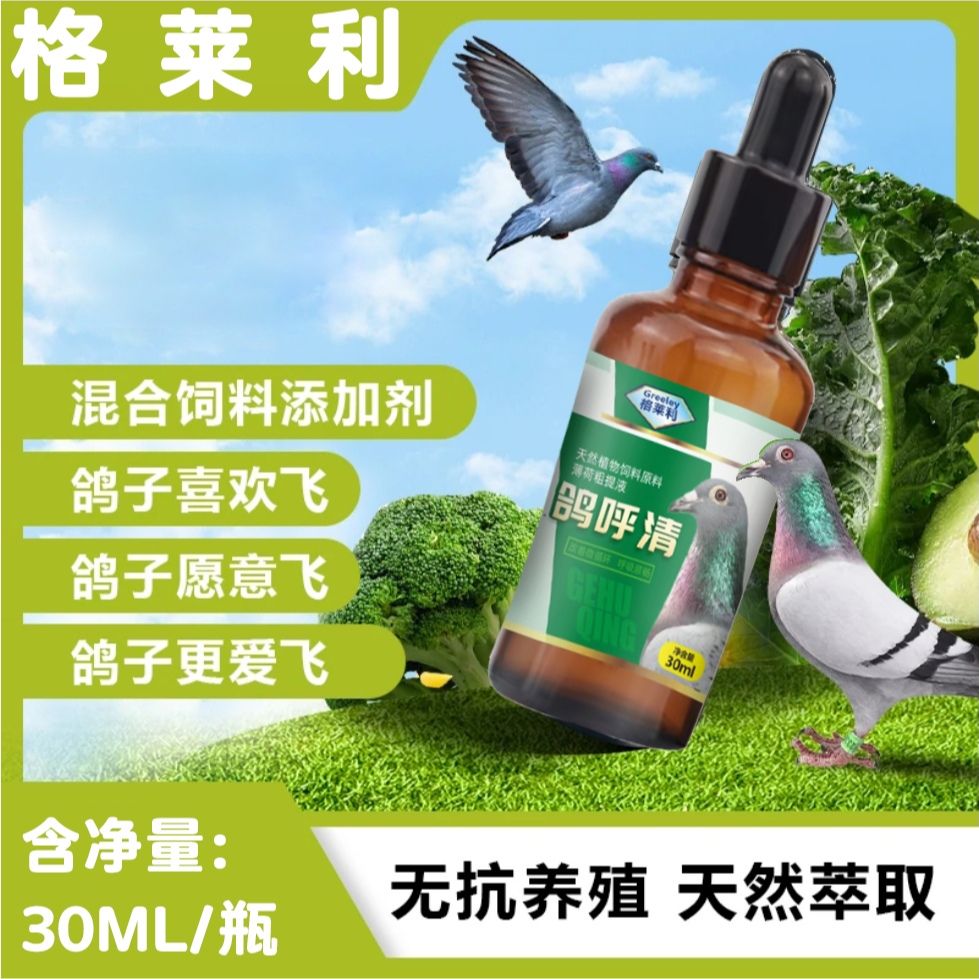 【格莱利】鸽呼清赛鸽信鸽鹌鹑渡鸦鸟类营养品爱飞耐飞清理呼吸
