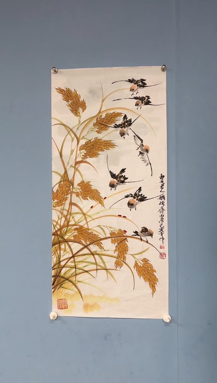 国画用****4齐由来老师丰年