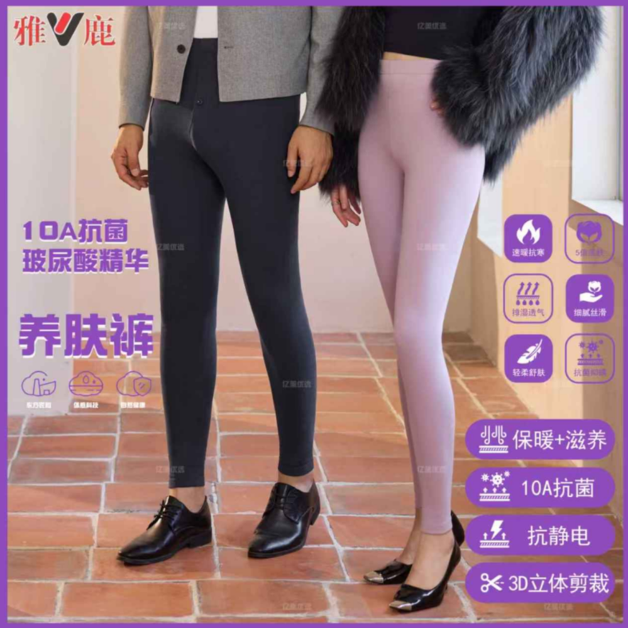 雅鹿10A抗菌玻尿酸 紧身养肤裤