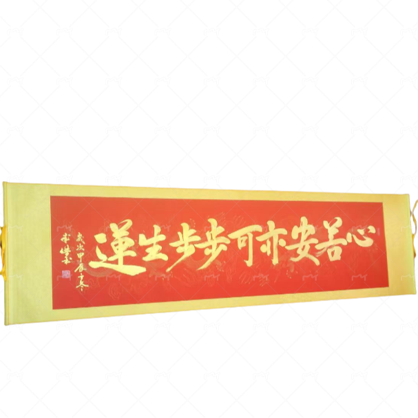 卷轴手写《心若安亦可步步生莲》