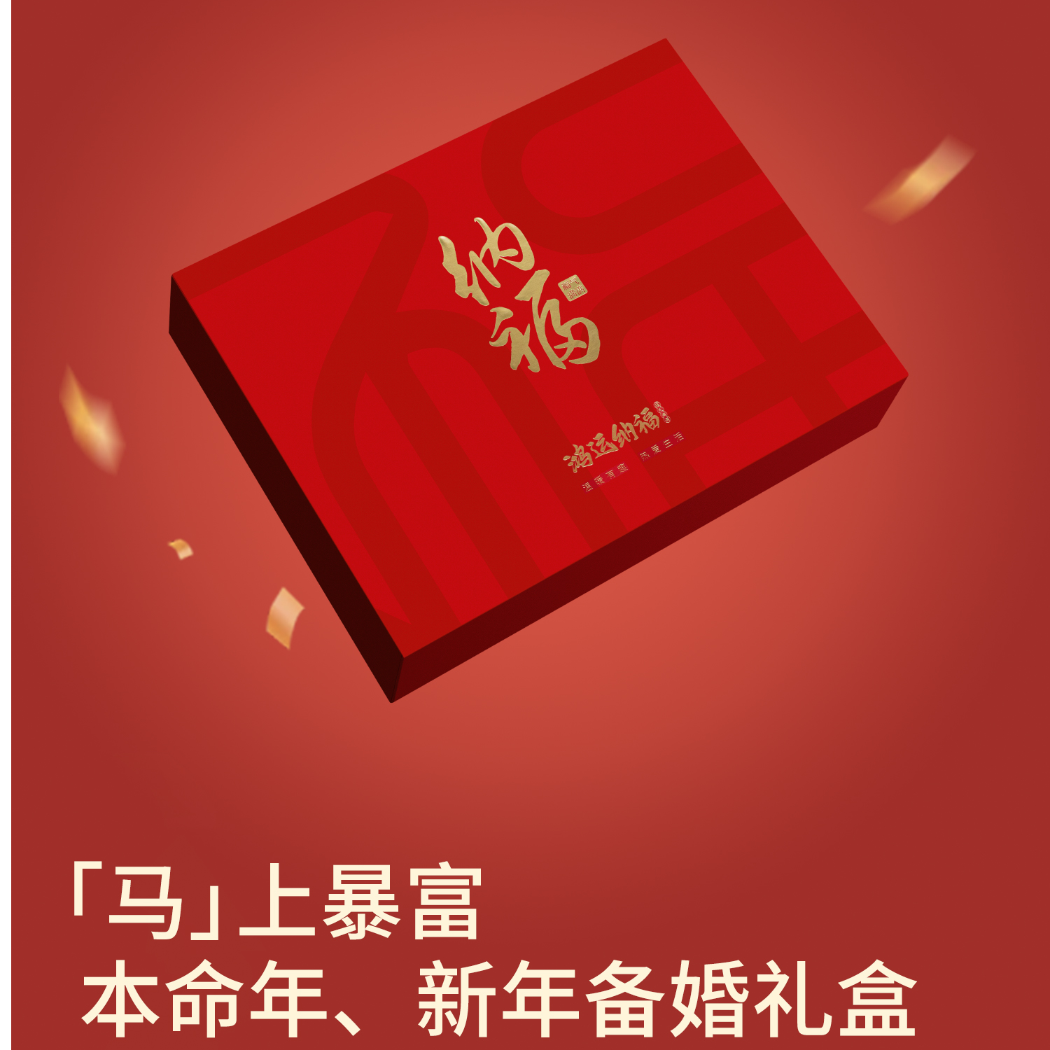 本命年保暖套装礼盒送人送礼