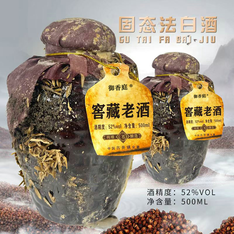 御香庭窖藏老酒浓香型白酒固态52度送酒碗和起子杰52度500ml