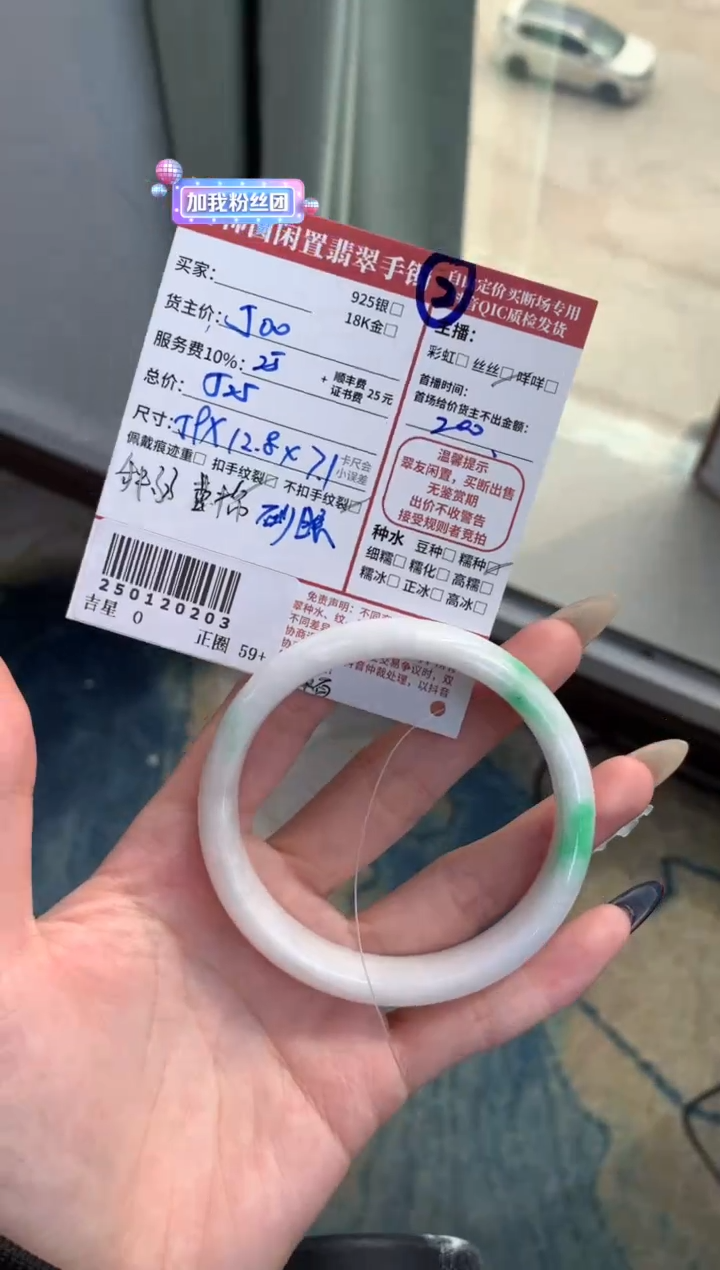 【闪购商品】翡翠手镯未镶嵌250120203