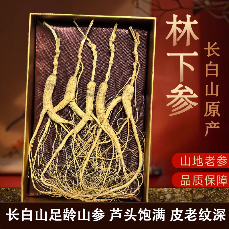 长白山林下参野生山参可打粉切片泡酒煲汤干货整枝