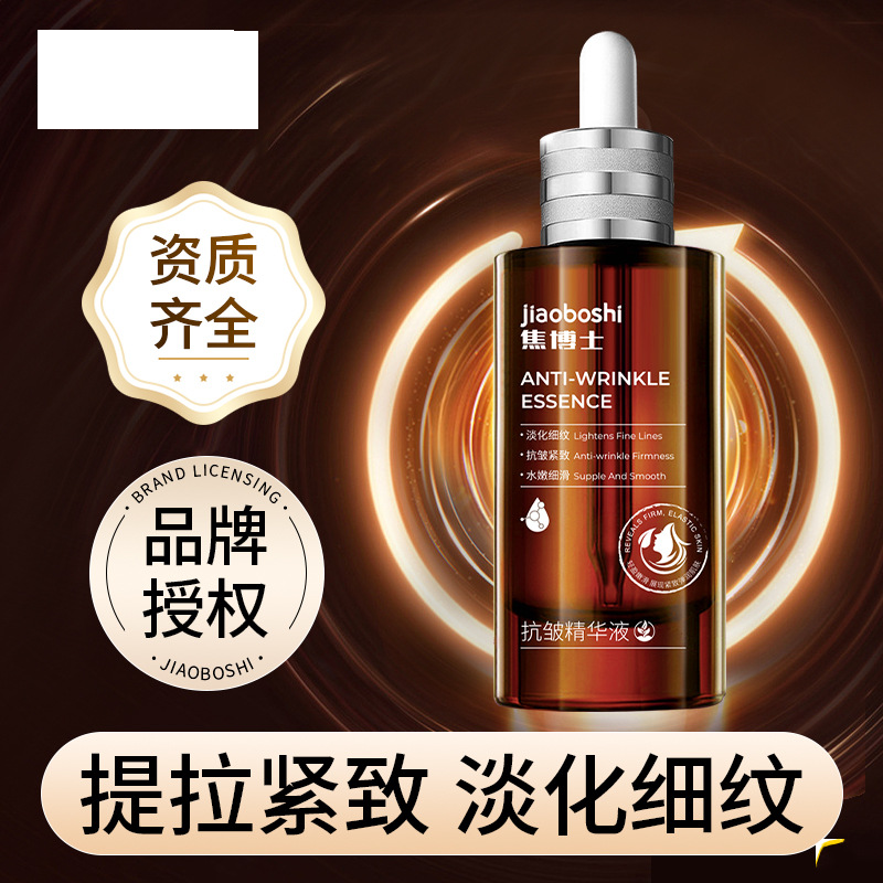 【拍价请备注99～400】焦博士保湿抗皱精华液40ml 