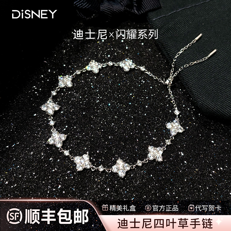 Disney/迪士尼 925银手链 女款四叶草闪耀2026爆款生日礼物送女生