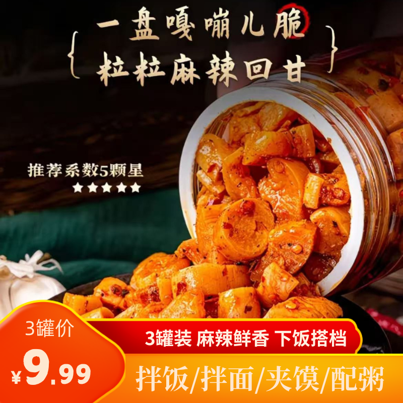 【到手3罐】高山麻辣萝卜干脆爽农家下饭菜200g瓶装咸菜榨菜泡菜