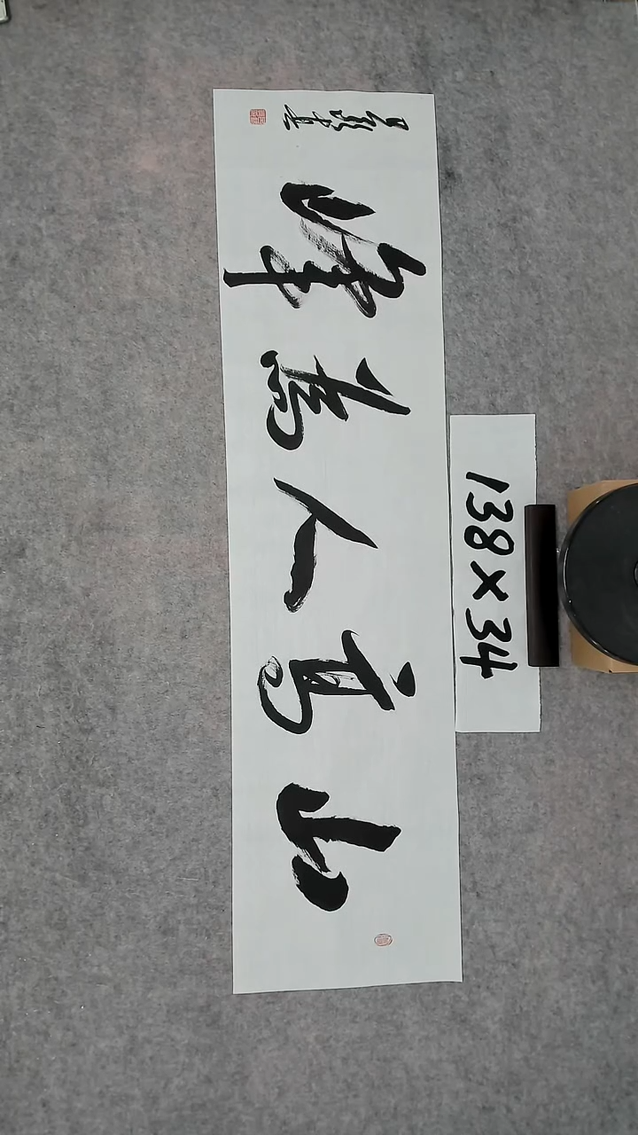 书法吕老师书法作品