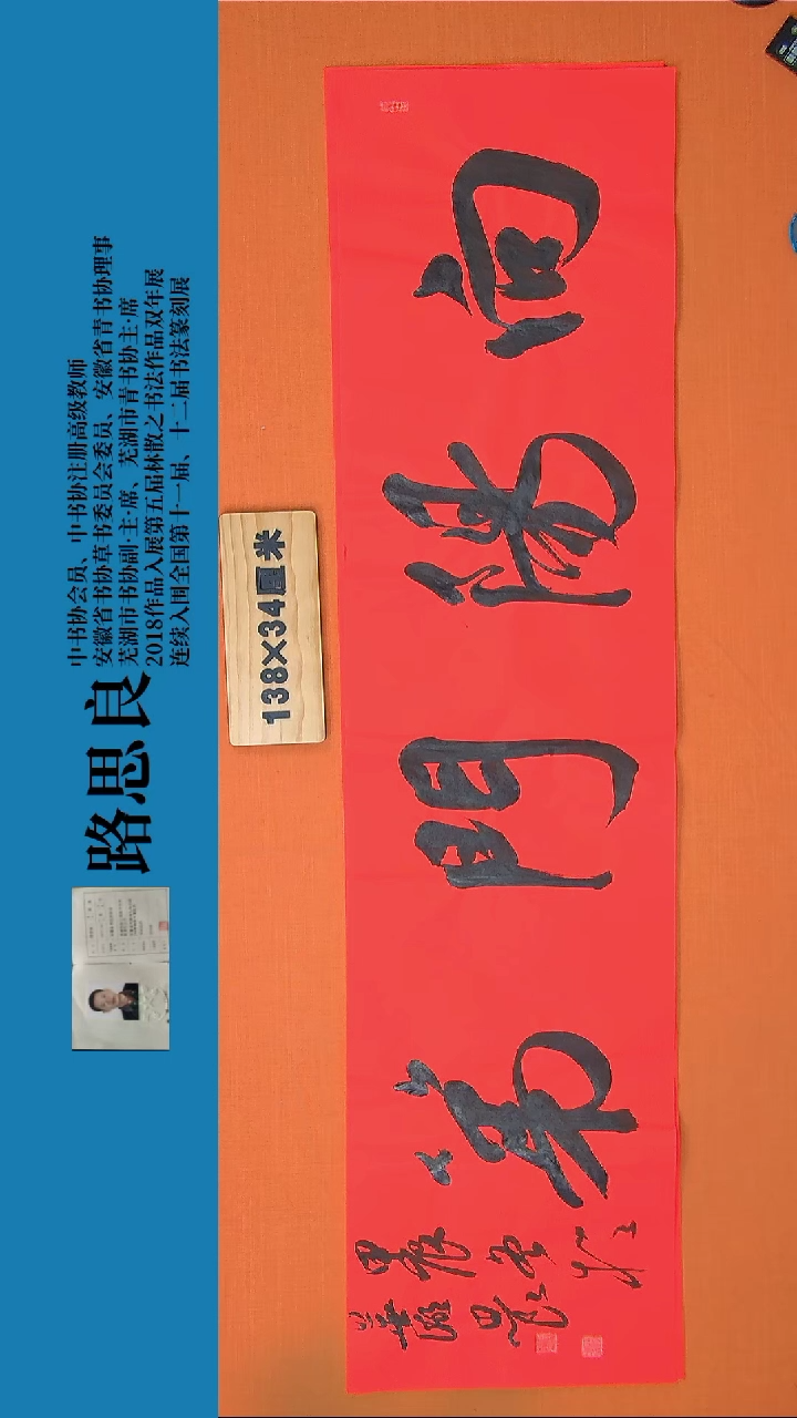 【闪购商品】书法书法作品路思良精品书法138*34