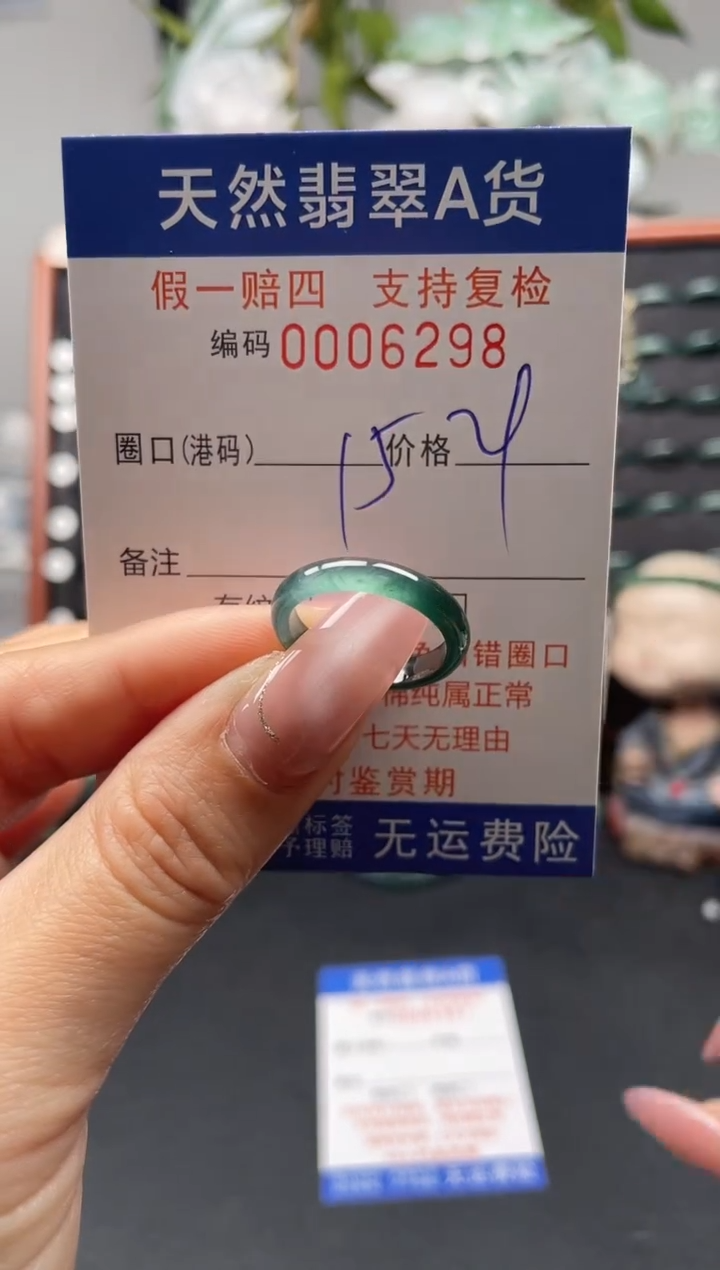 未镶嵌戒指翡翠15*6298
