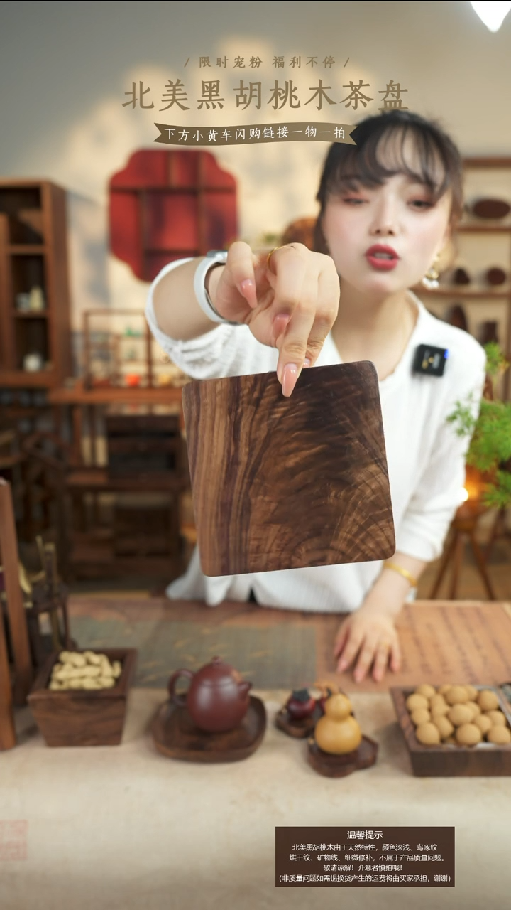 北美黑胡桃木茶盘769有划伤