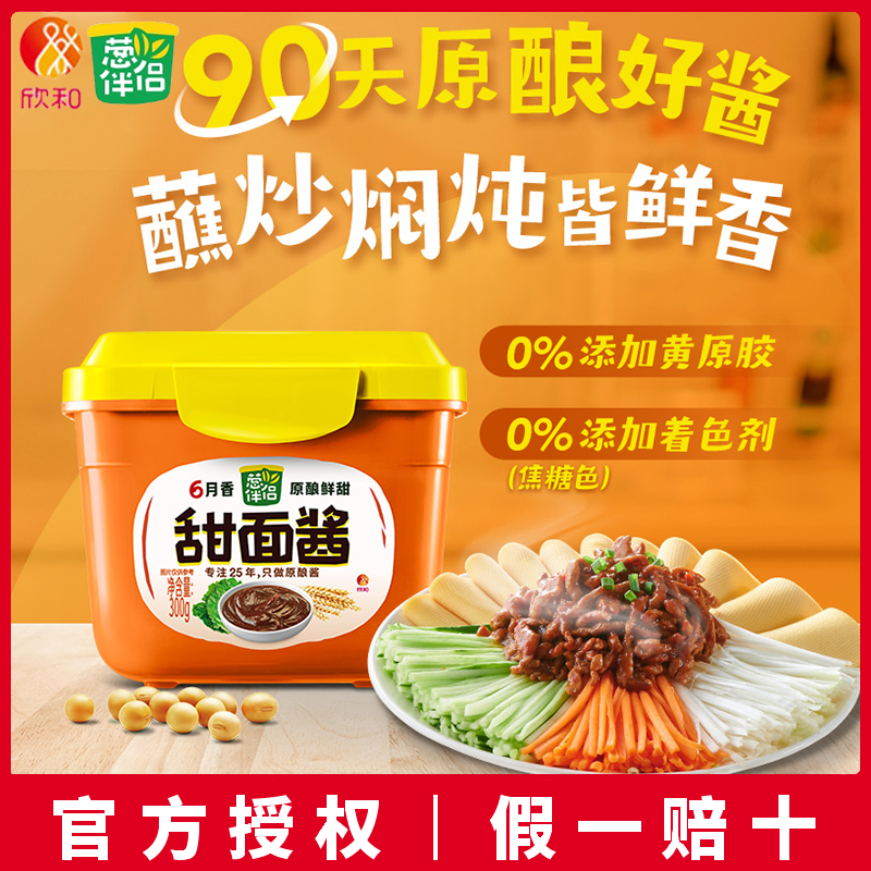 欣和葱伴侣六月香甜面酱300g盒蘸拌面炸酱面调料烤鸭酱家用调味品
