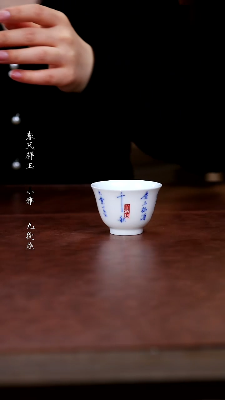 陶瓷自慢堂清湛青花字