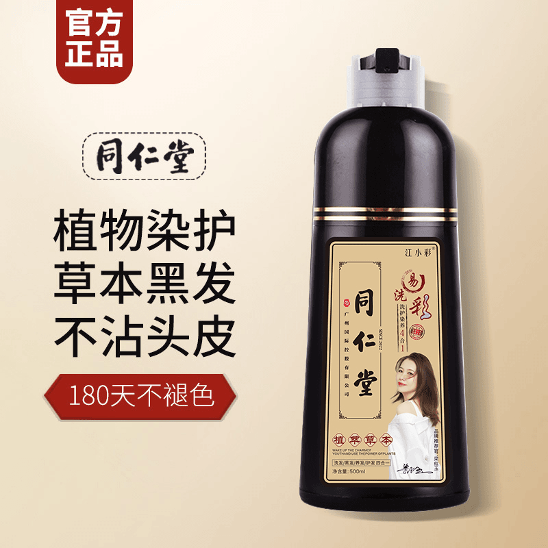 江小彩大容量植物无刺激养发草本萃取温和配方流行色自然黑染发膏