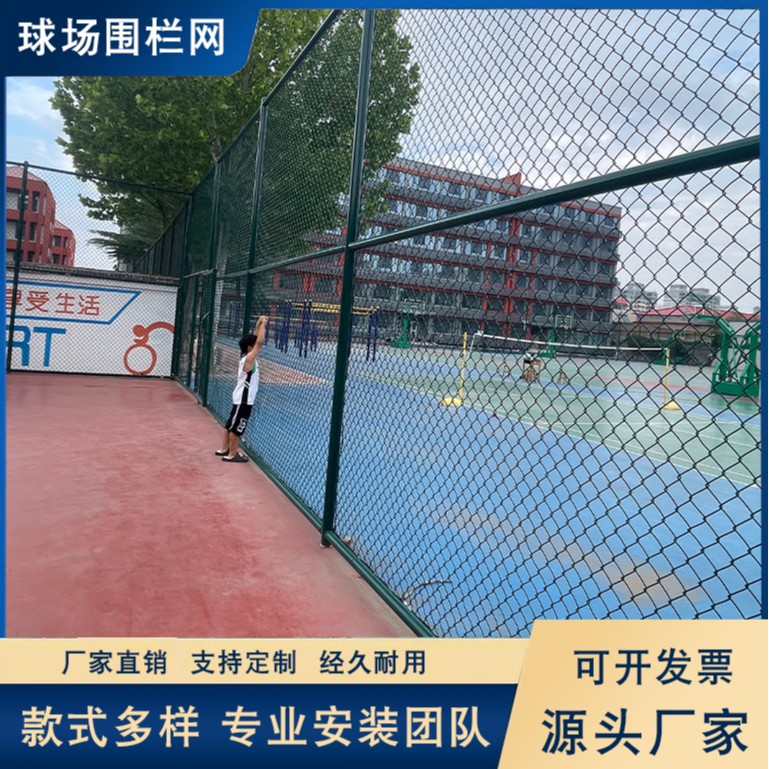 球场篮球场围栏围网体育场足球场运动场防护网隔离护栏网铁丝网