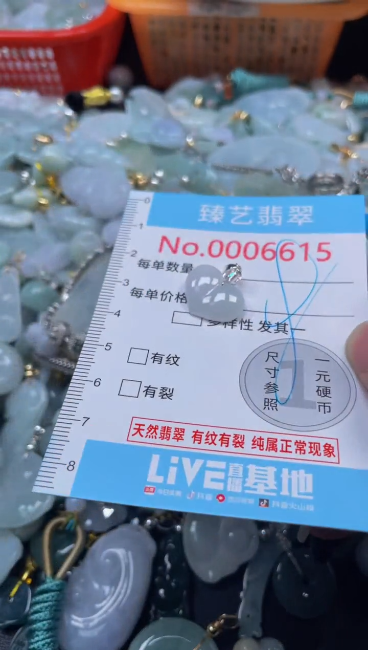 颈饰未镶嵌翡翠6615