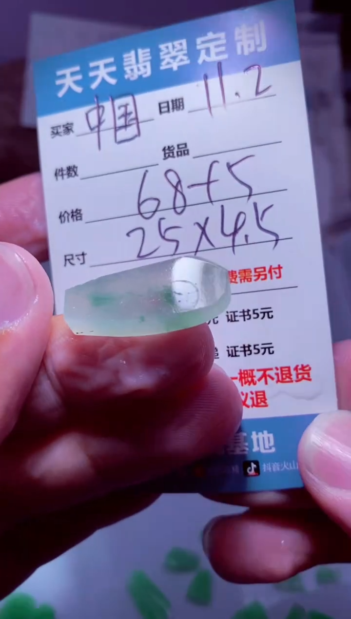 未镶嵌定制翡翠?***人材料68