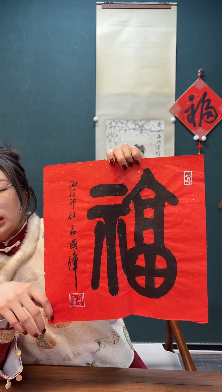 【闪购商品】书法吕老师 红宣福字 一尺篆书