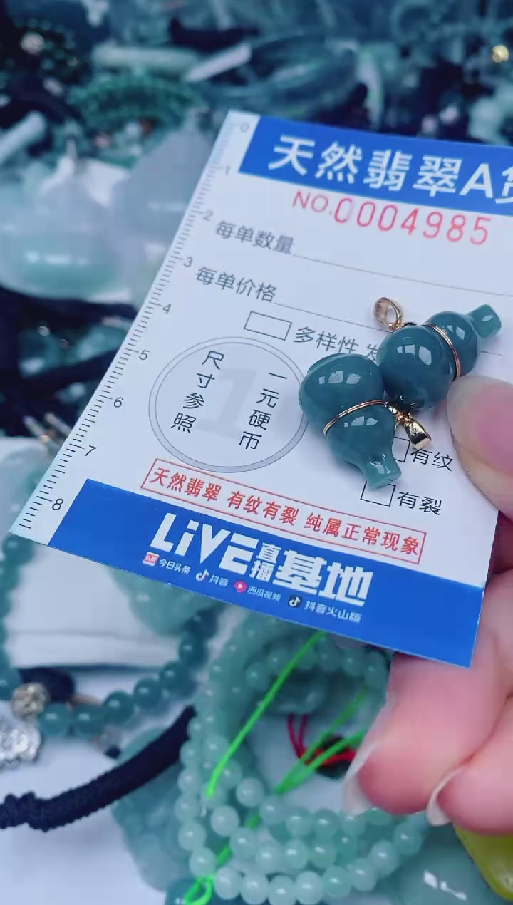 颈饰未镶嵌翡翠00004985