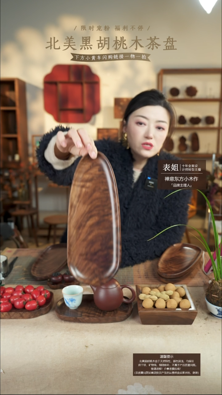 北美黑胡桃木茶盘681