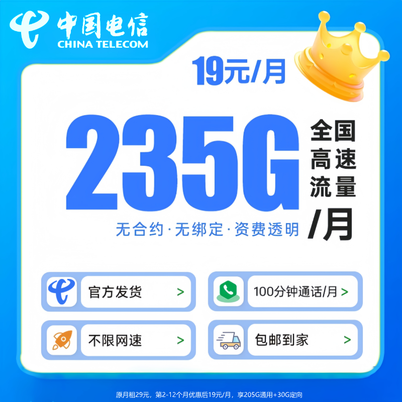 【电信19元235G】中国电信流量卡推荐 19手机卡正规电信星卡限-SZ