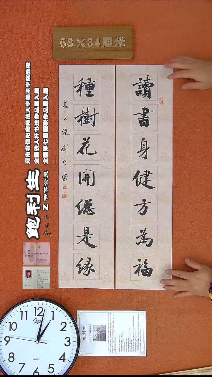 【闪购商品】书法175H鲍利生书法作品