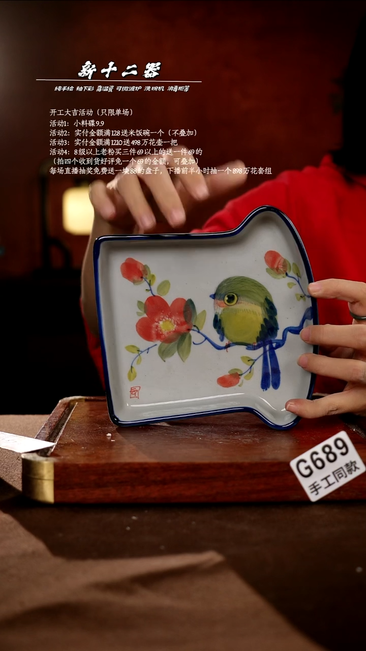 G689新十二器瓷器