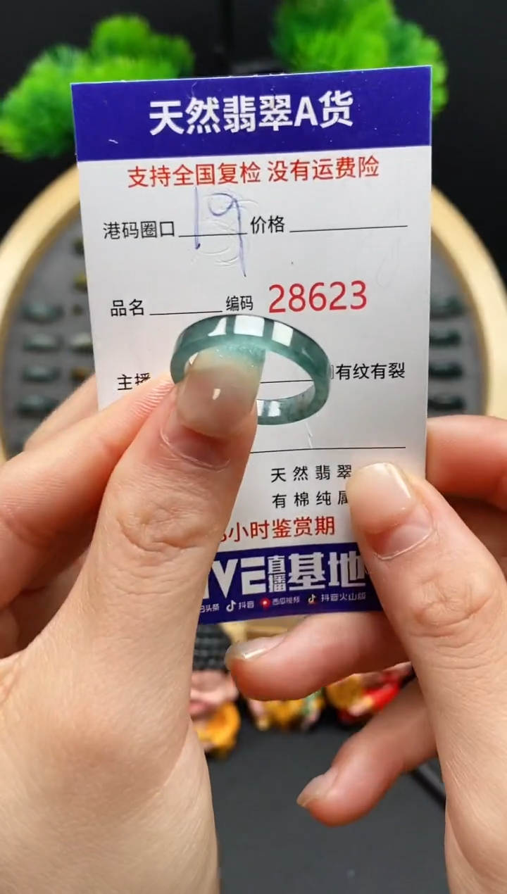 【闪购商品】翡翠戒指未镶嵌天然翡翠戒圈8623
