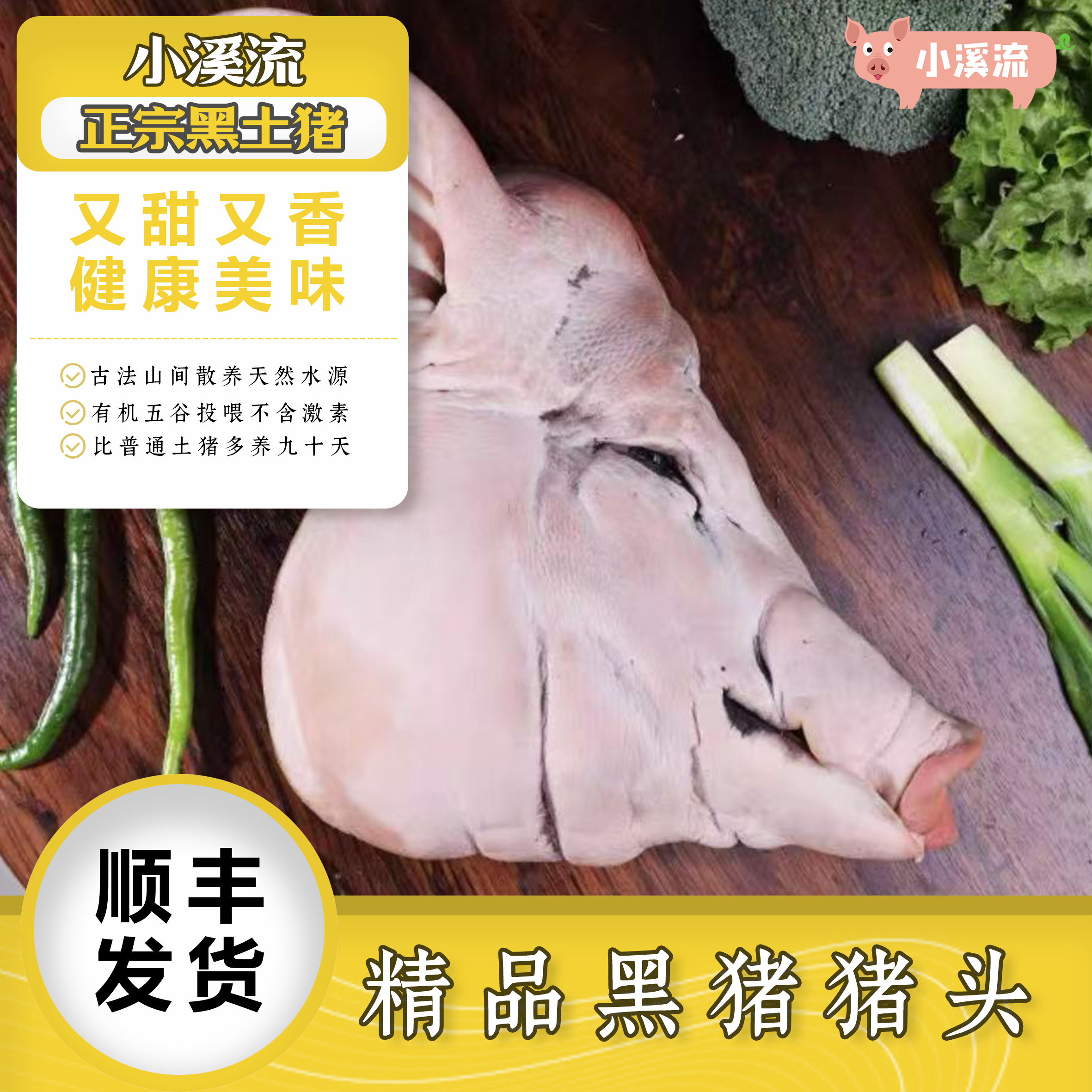 小溪流农家散养黑猪肉猪头跑山猪纯五谷喂养鲜猪肉（顺丰发货）