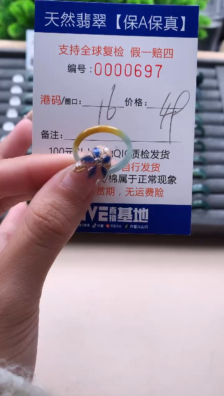 未镶嵌戒指翡翠  697