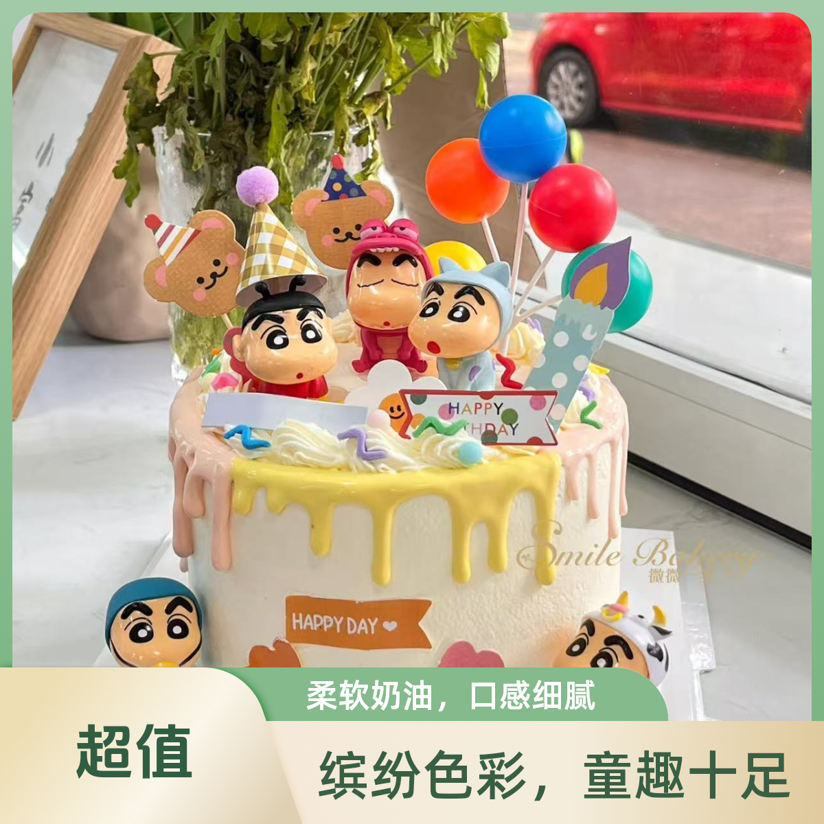 【配送到家】生日蛋糕6寸/8寸/10寸动物奶油男孩款蜡笔小新G319