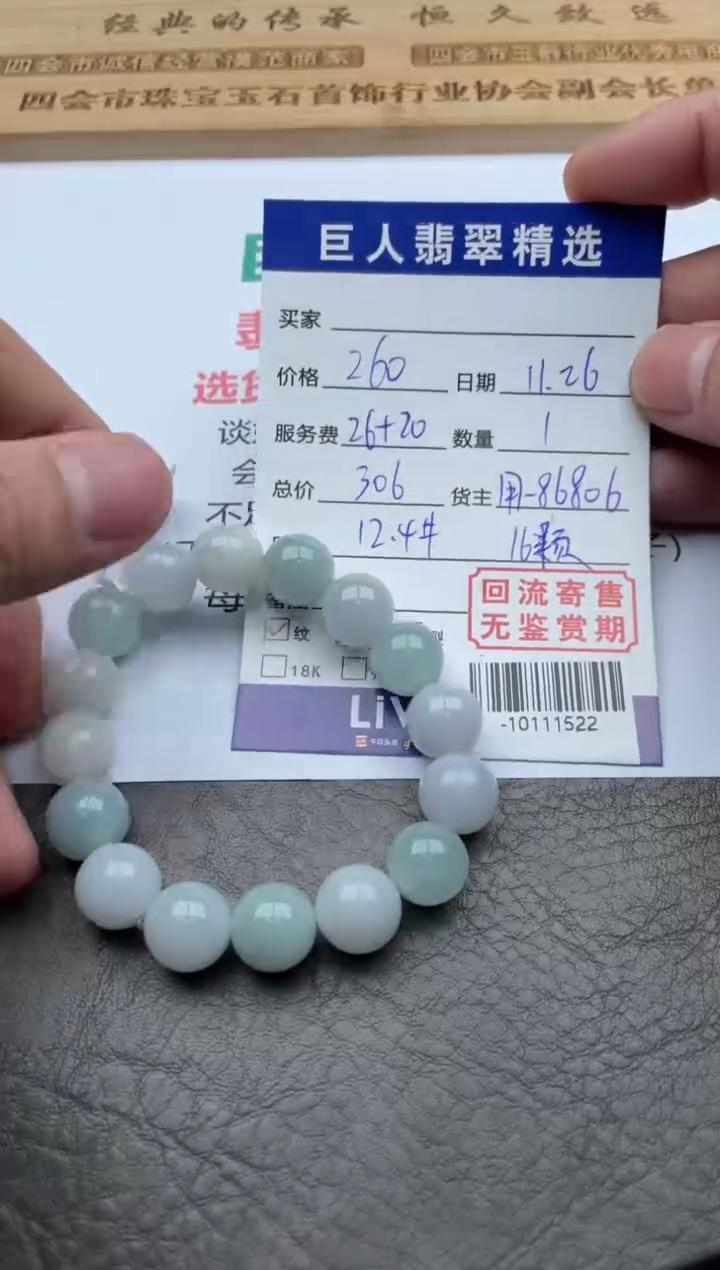 【闪购商品】翡翠挂件未镶嵌手串-10111522