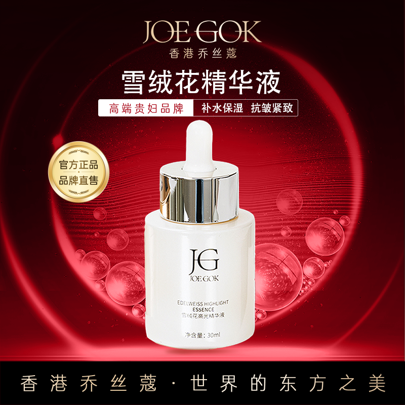 【商场专柜】雪绒花高光精华液【晨子】