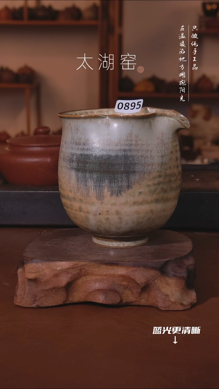 陶瓷向*、太湖窑 0895