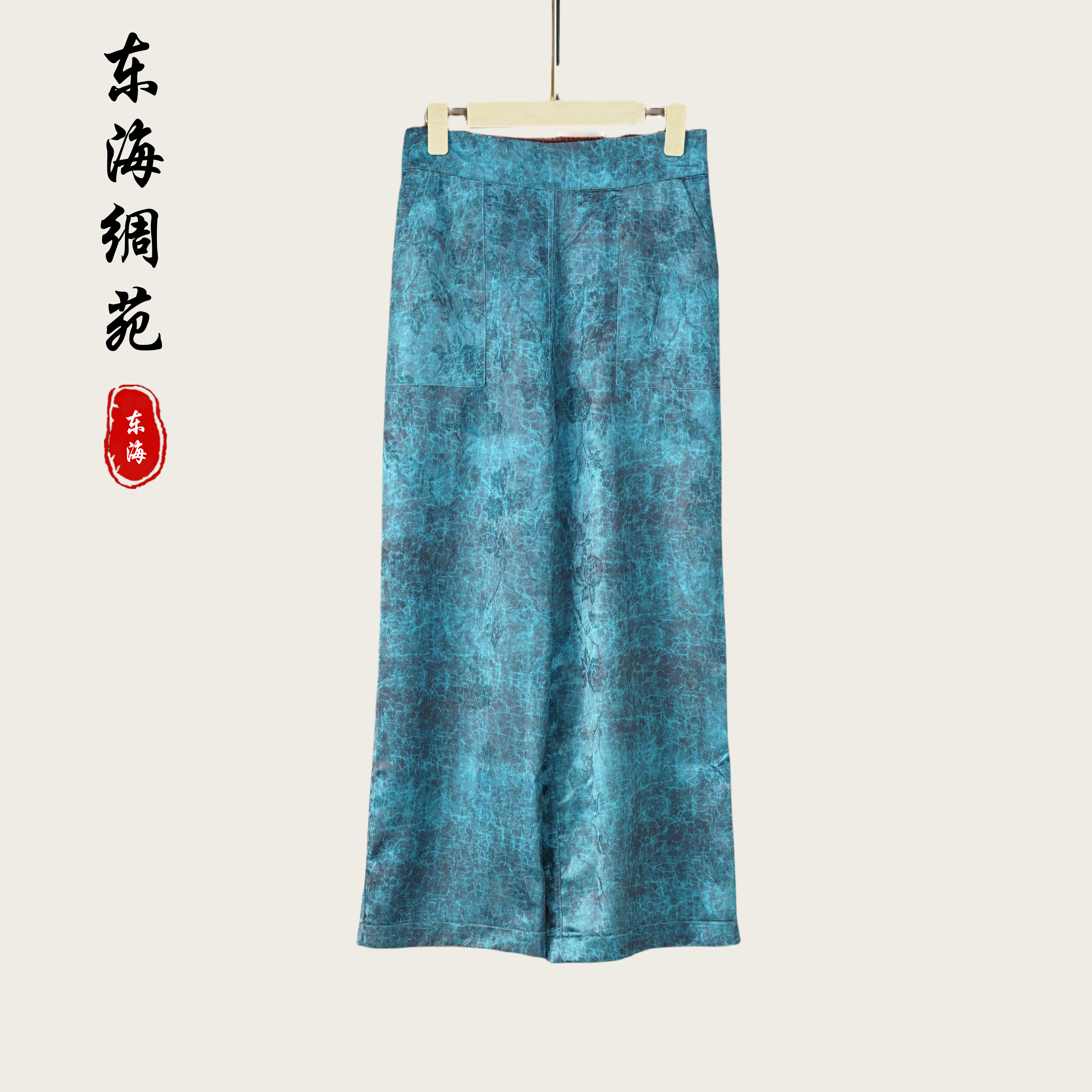 【东海绸苑】新中式国风休闲双面显瘦龟裂纹直筒裤（M267）