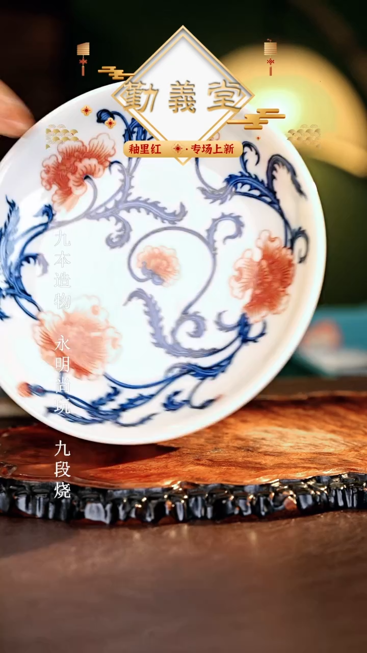 【闪购商品】瓷片勤义堂.............