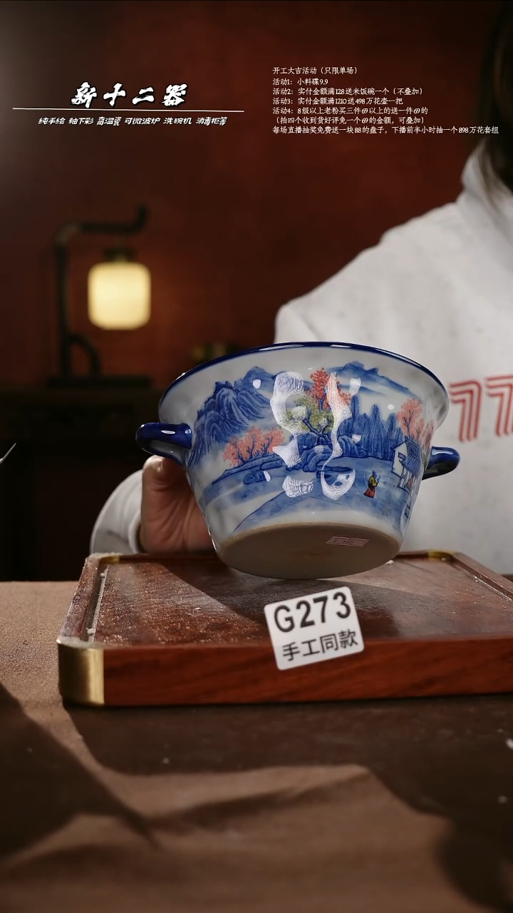 .G273新十二器瓷器