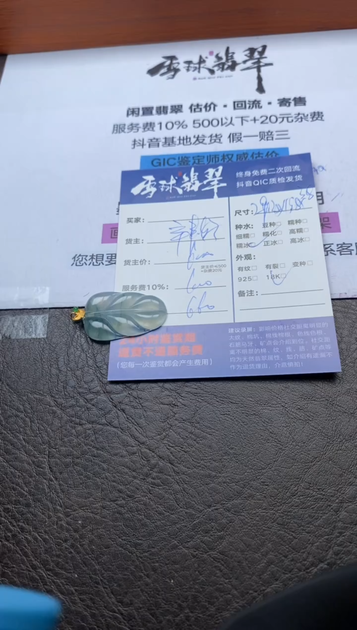 【闪购商品】翡翠颈饰18K金镶嵌10971190158