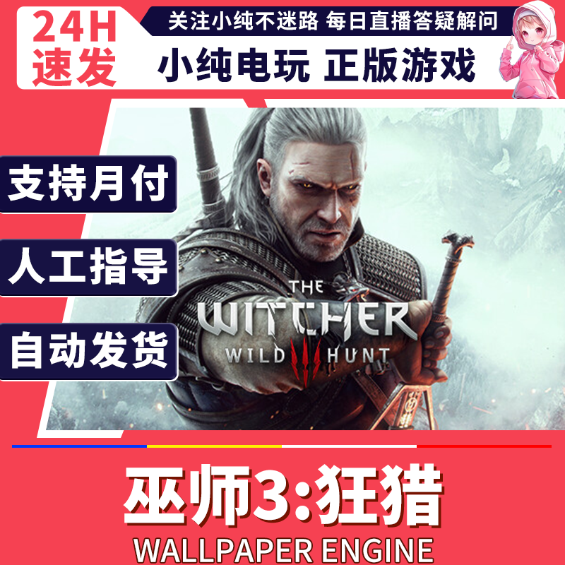 steam正版PC 巫师3狂猎 国区礼物激活 巫师3狂猎steam 巫师3狂猎
