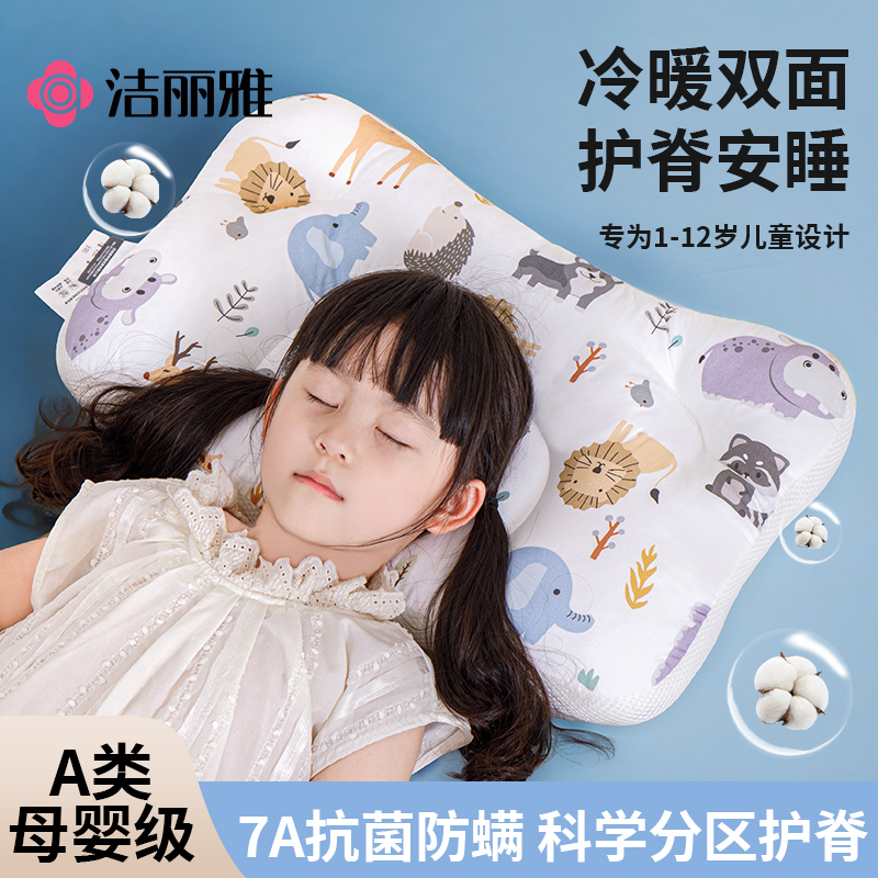【带枕套】洁丽雅A类儿童枕分区护脊纯棉小学生护颈枕1-12岁可机洗