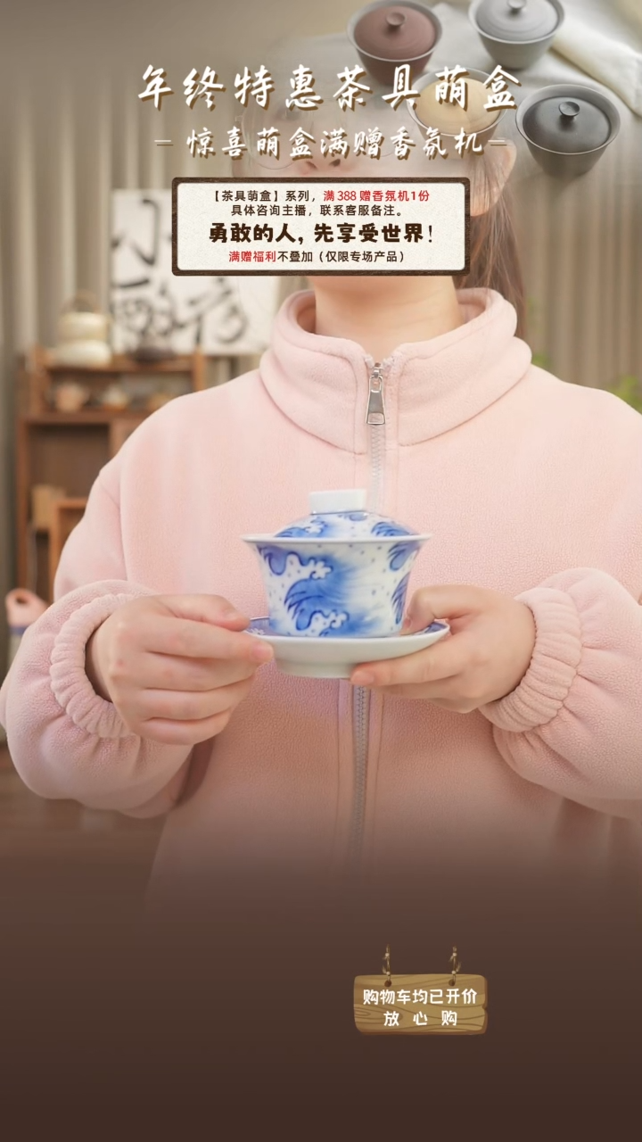 【闪购商品】海浪三才盖碗海浪三才盖碗