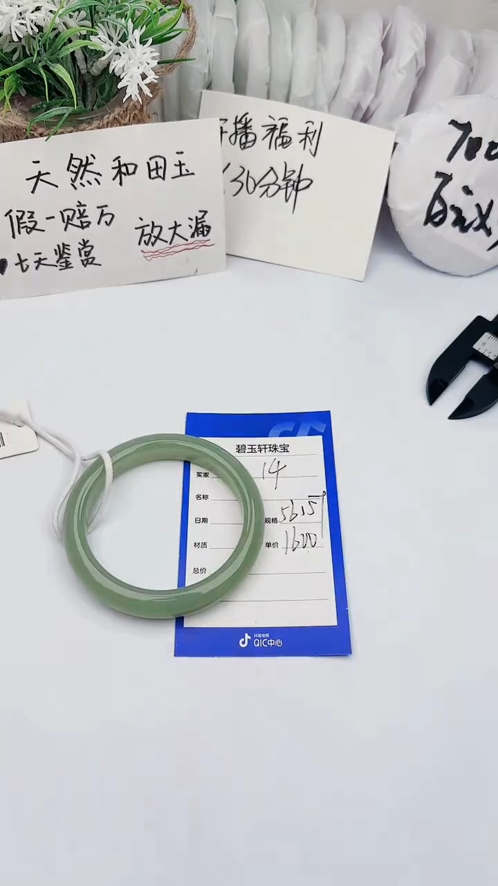【闪购商品】和田玉手镯未镶嵌 碧玉轩14