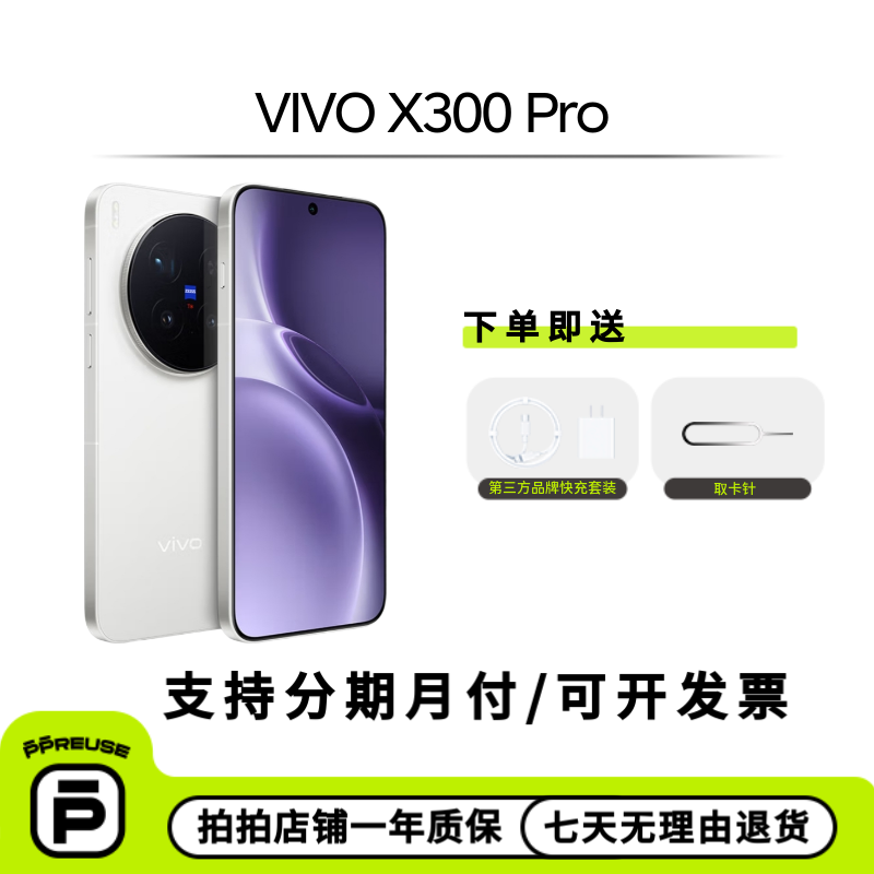 99新 vivo 【直播】vivo X300 Pro 国行二手手机 蔡司APO超级长焦