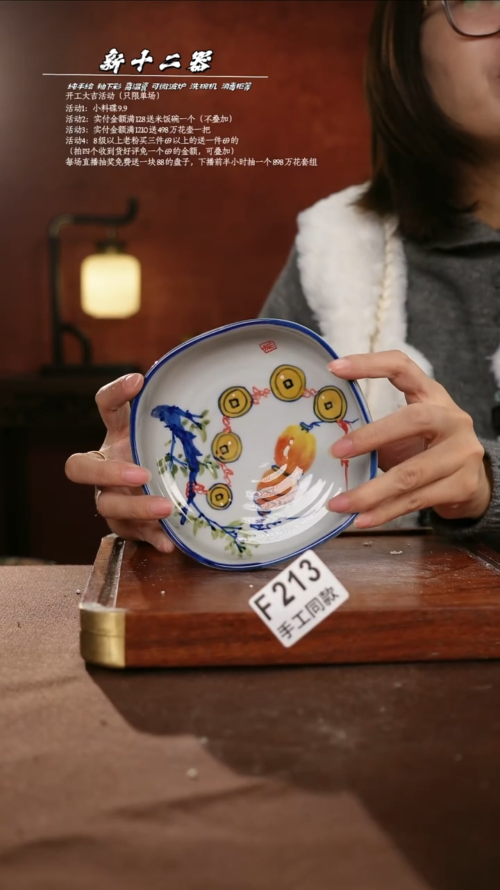 F213新十二器瓷器