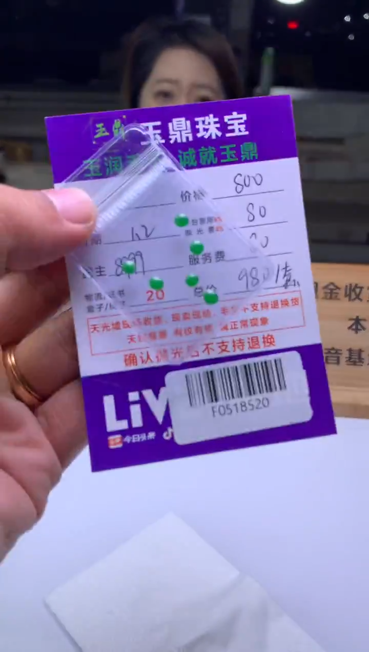 未镶嵌定制翡翠选****持  F0518520