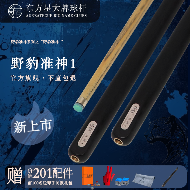 次新球杆-嘢豹准神1小头台球杆适用中式八球和斯诺克有职业打感