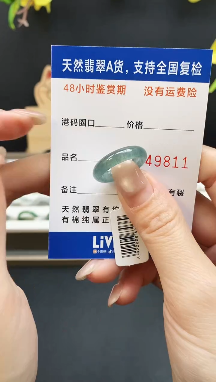 未镶嵌戒指翡翠9811