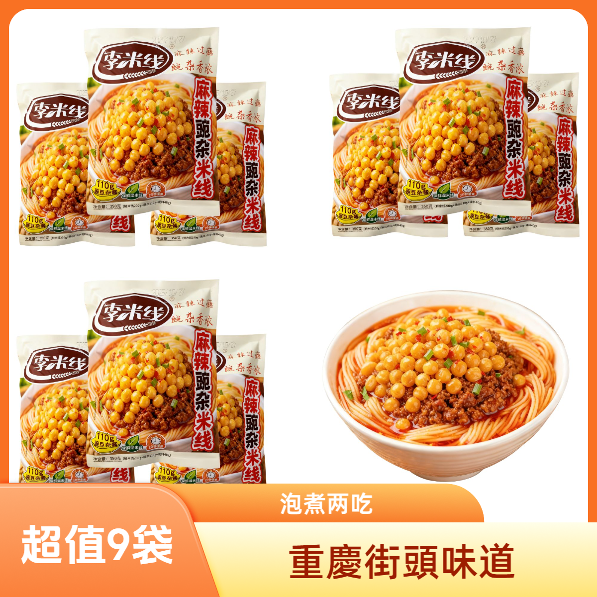 李米线麻辣碗杂米线 重庆味道 鲜米线 鲜米粉 速食米线 米粉
