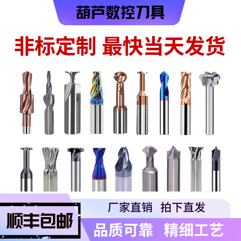 钨钢铣刀非标定制各类型涂层成型刀台阶钻工业五金工具